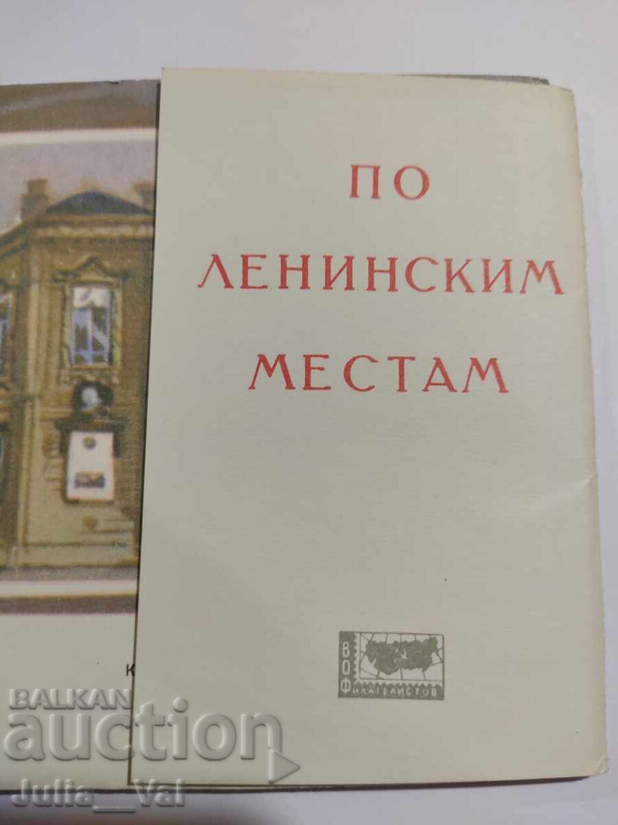Аукцион 10 картички с пощенски марки СССР 1969-100 г. от р.д. Ленин