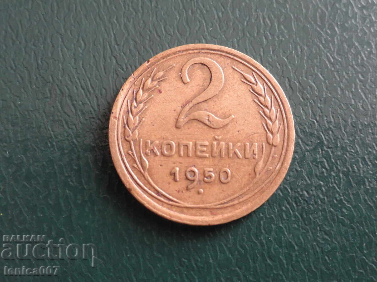 Δημοπρασία Ρωσία (ΕΣΣΔ) 1950 - 2 kopeĭki