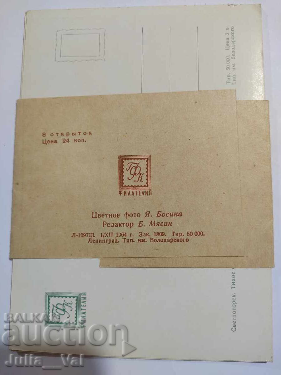 Светлогорск - 8 картички - СССР -1964 година с цена 2.50 лв. | € 1.28 Светлогорск - 8 картички - СССР -1964 година с цена 2.50 лв. | € 1.28