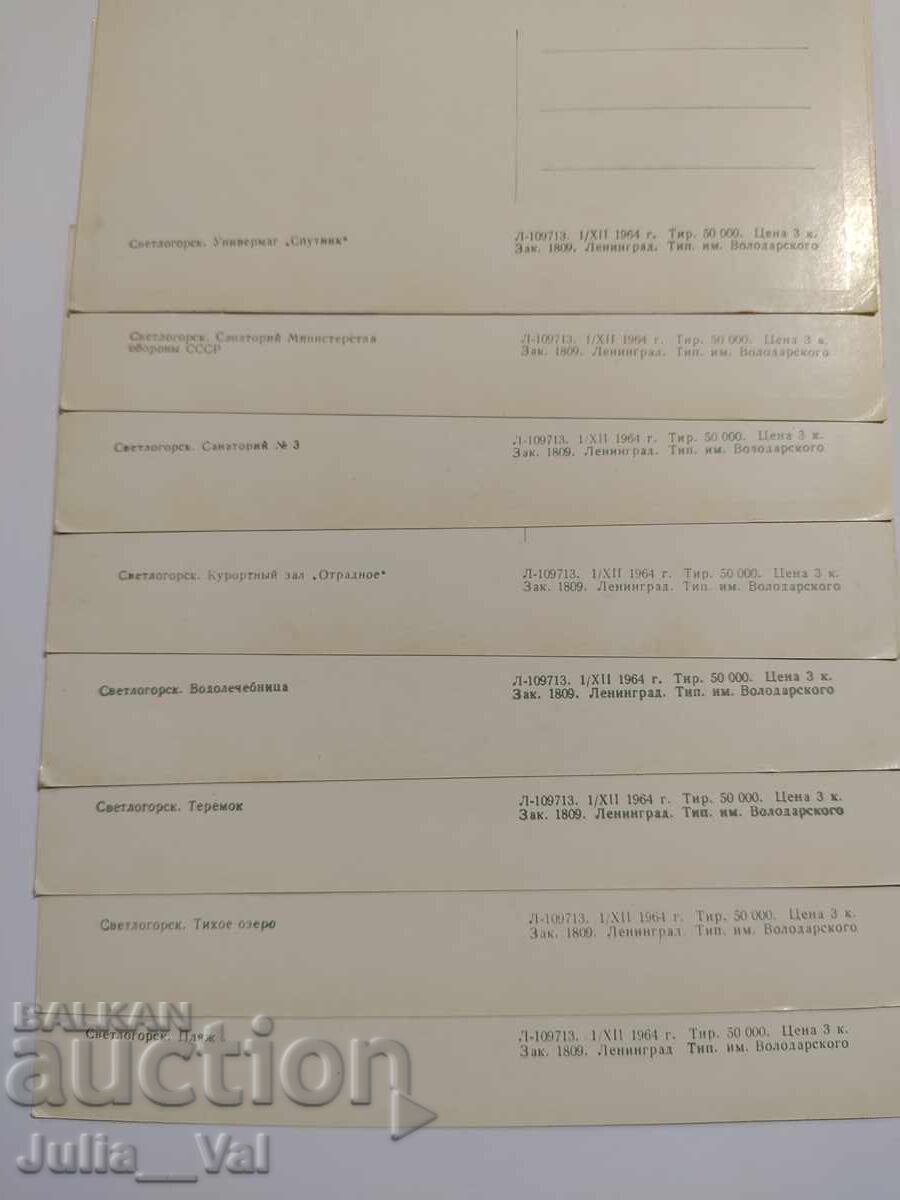 Аукцион Светлогорск - 8 картички - СССР -1964 година Аукцион Светлогорск - 8 картички - СССР -1964 година