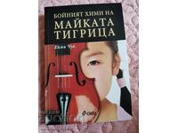 Tiger Mother Amy Chua's Battle Hymn