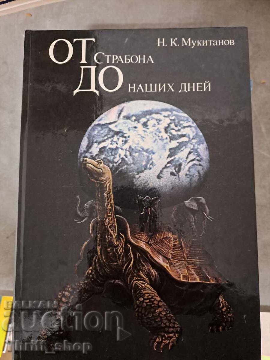 От Страбоно до наших дней Мукитанов От Страбоно до наших дней Мукитанов