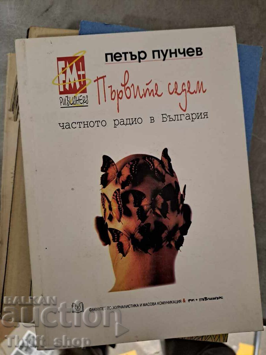 Τα πρώτα επτά Πέταρ Πούντσεφ