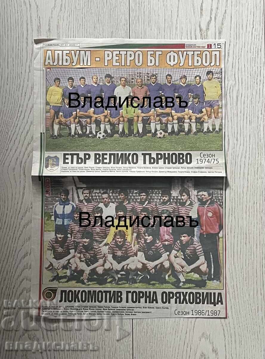 Албум Ретро БГ Футбол