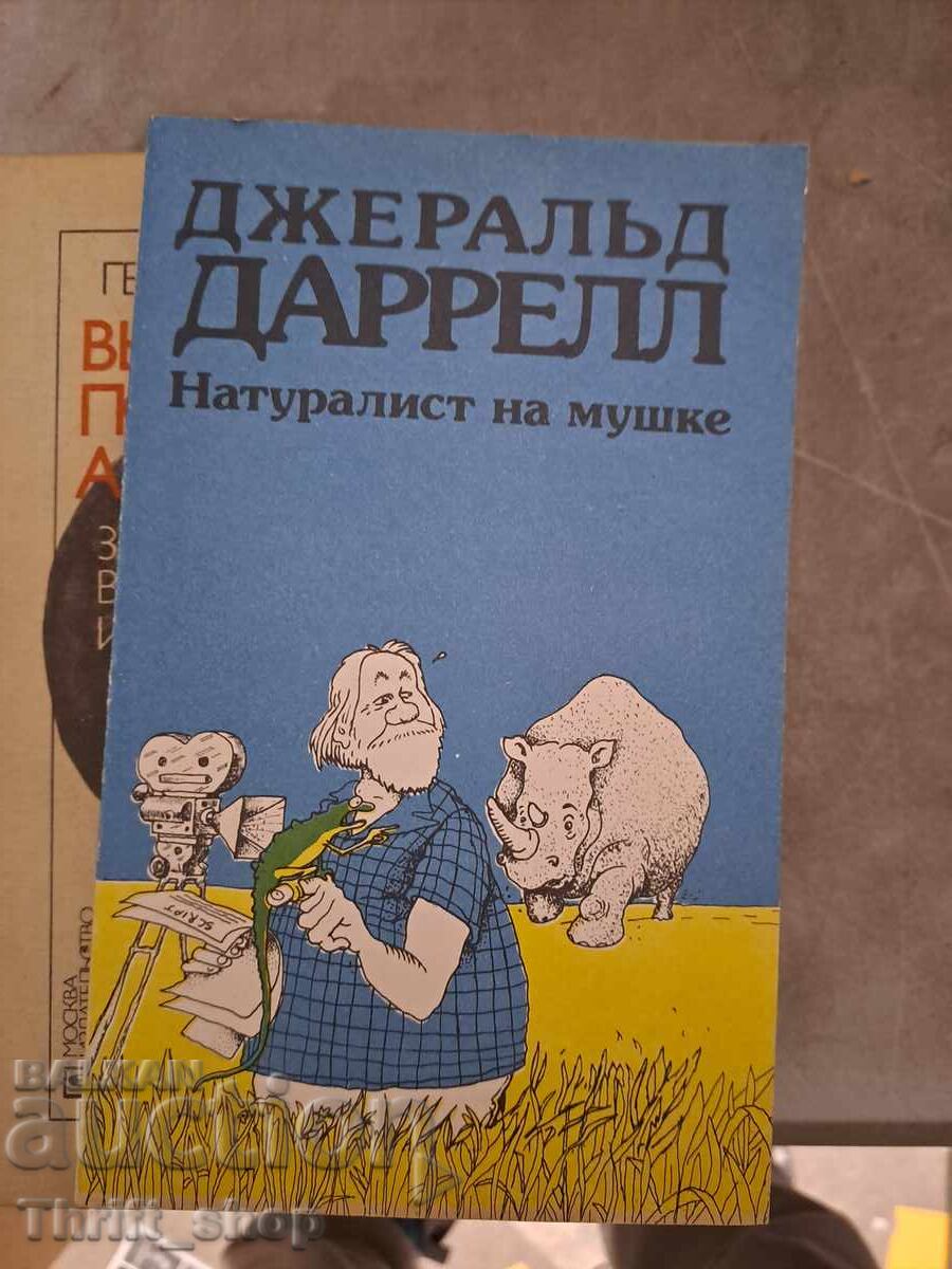 Νατουραλιστής με το όπλο του Τζέρελντ Ντάρελ Νατουραλιστής με το όπλο του Τζέρελντ Ντάρελ