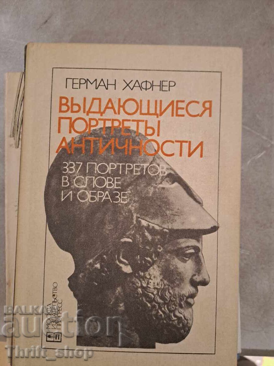 Вьдающиеся портреть античности Вьдающиеся портреть античности