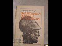 Εξαιρετικά πορτρέτα της αρχαιότητας