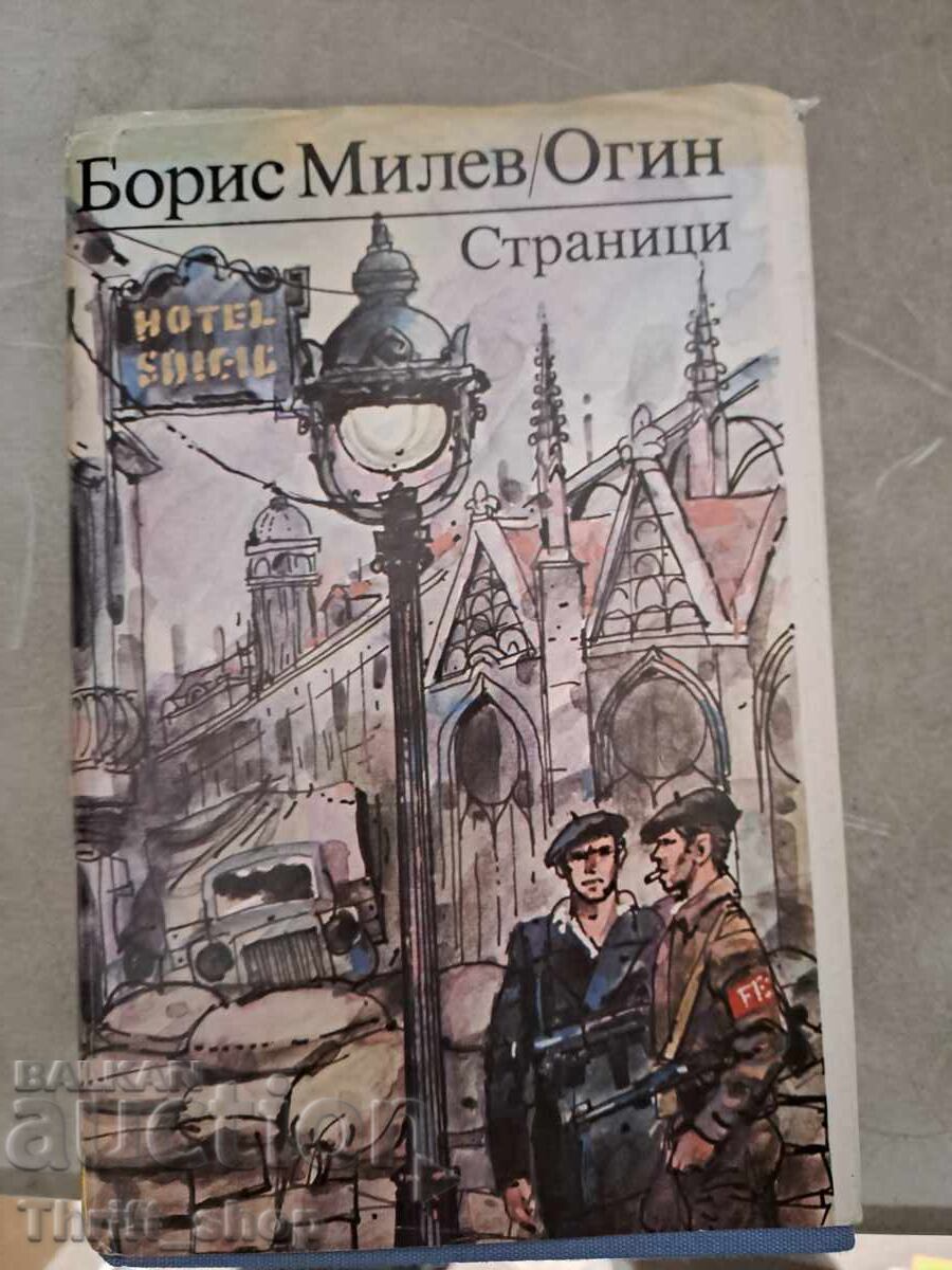 Σελίδες Boris Milev-Ogin Σελίδες Boris Milev-Ogin