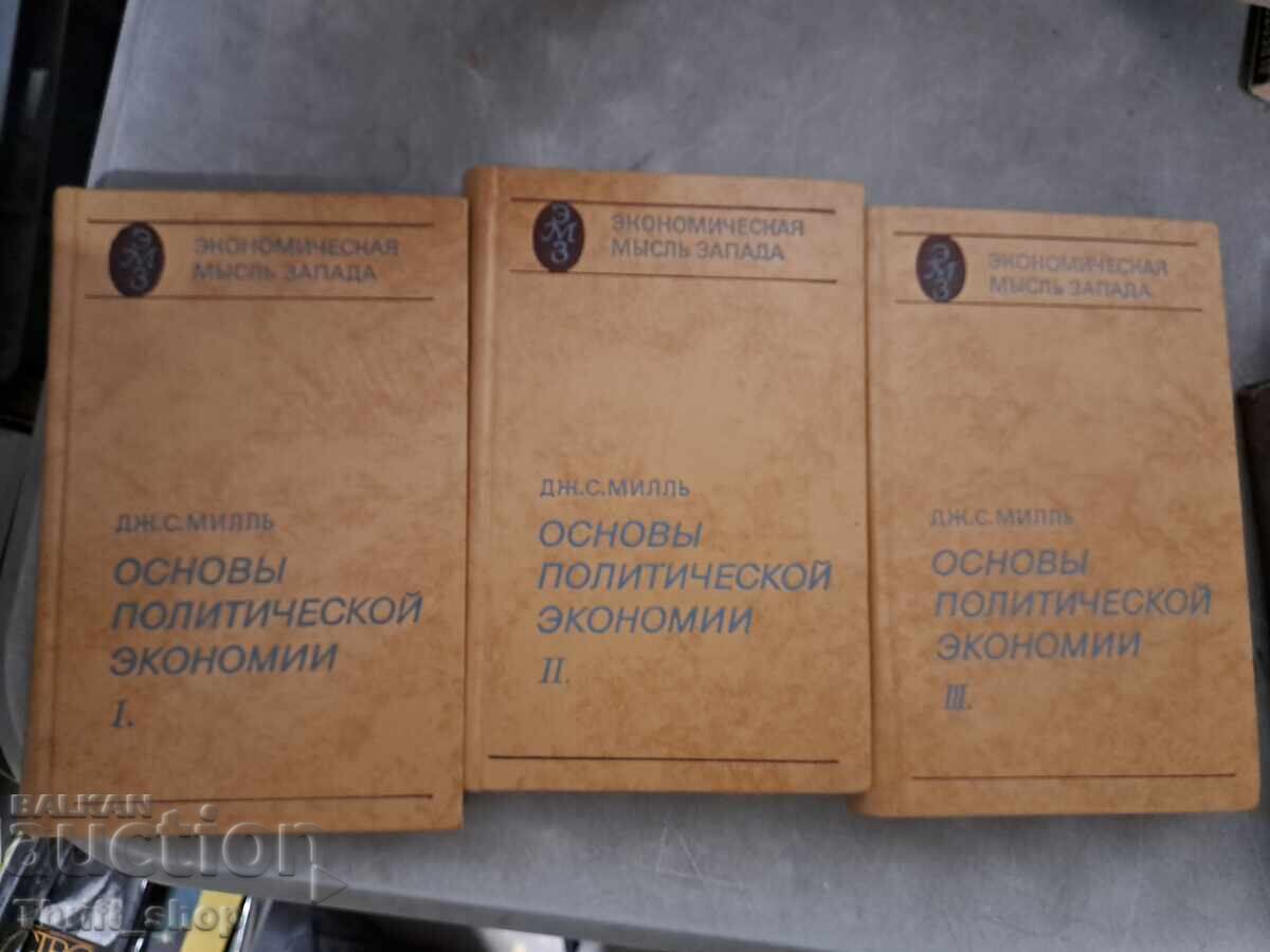 Βασικά της πολιτικής οικονομίας - σετ Βασικά της πολιτικής οικονομίας - σετ