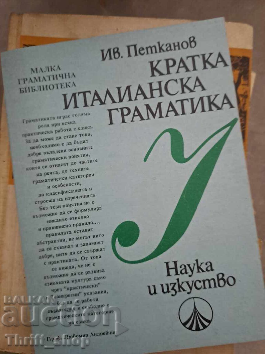 Кратка италианска граматика Кратка италианска граматика