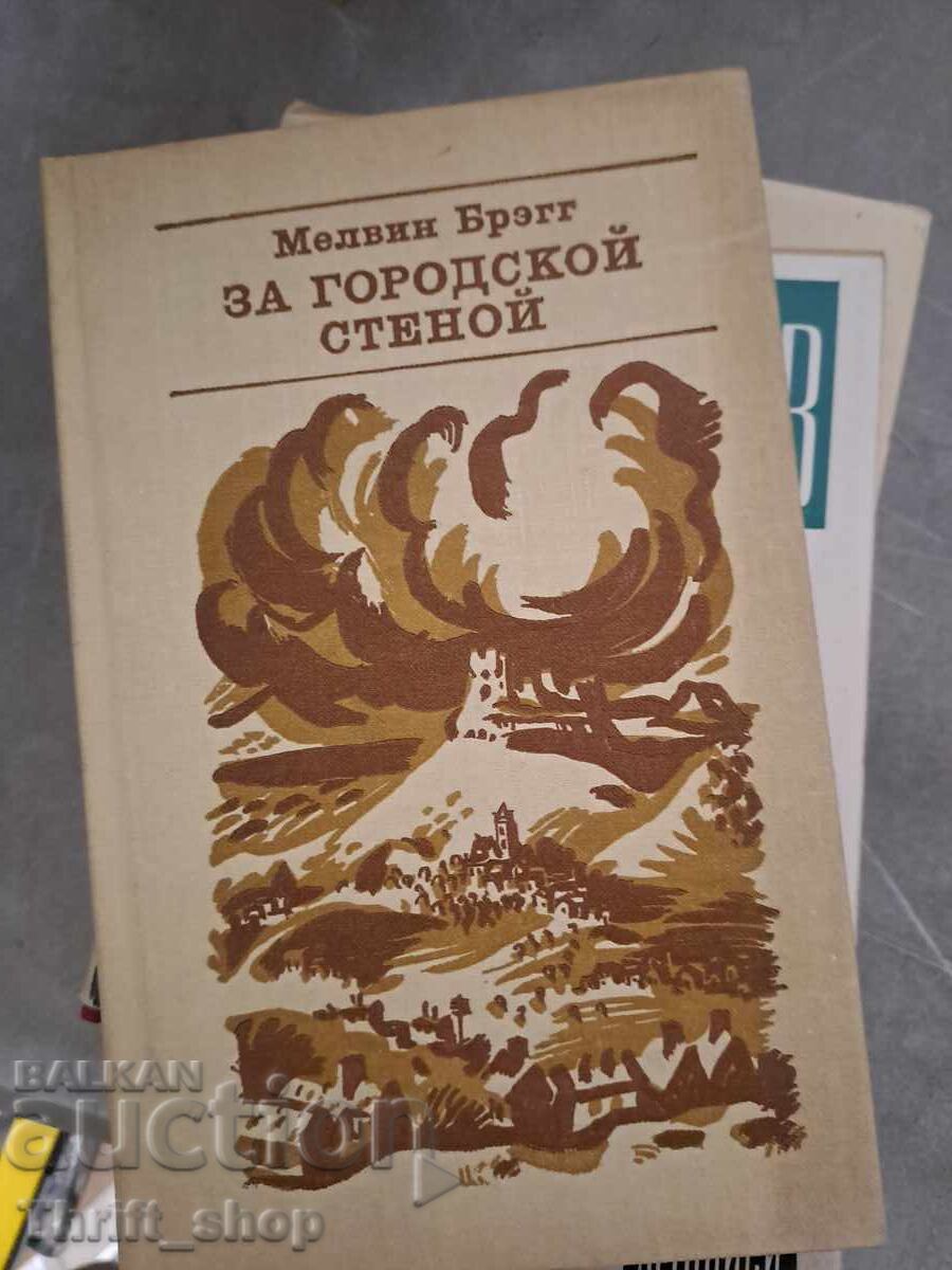Dincolo de zidurile orașului Melvin Bragg Dincolo de zidurile orașului Melvin Bragg