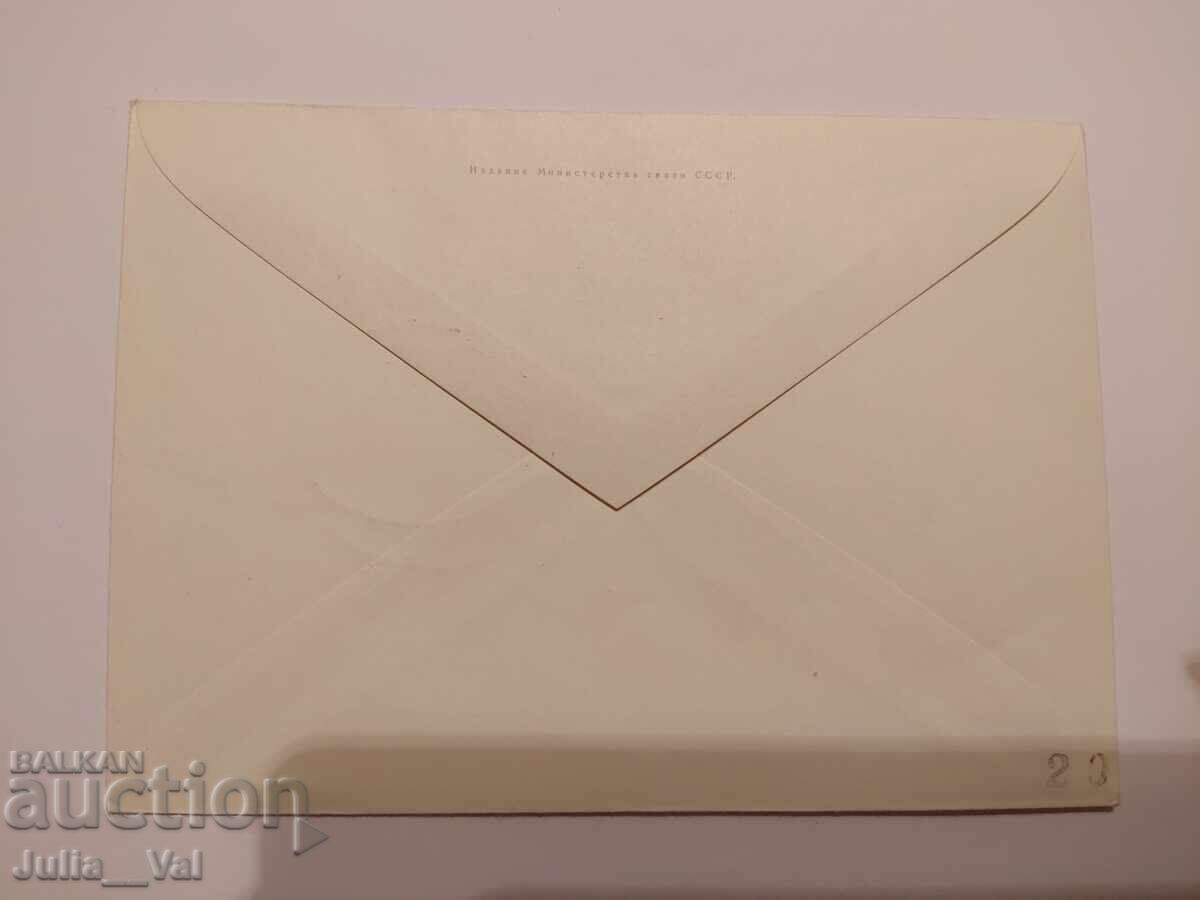 СССР - първодневен плик - Третяковская галерия 1- 1967г. с цена 0.01 лв. | € 0.01