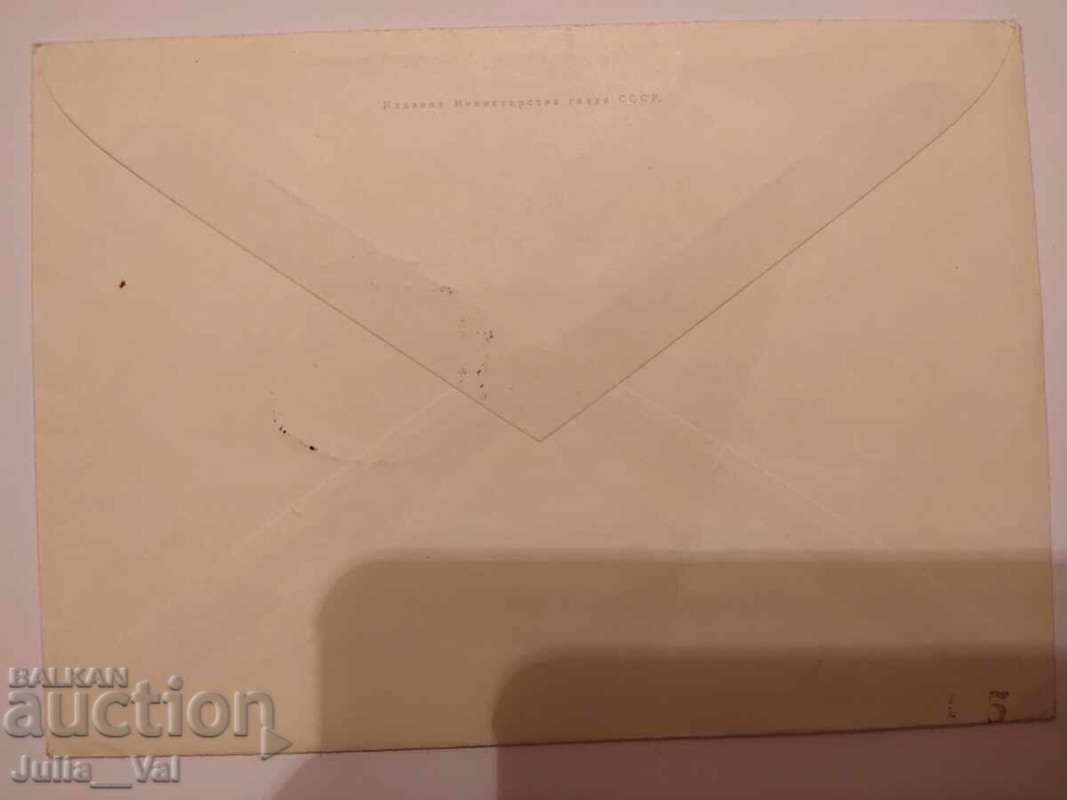 СССР - първодневен плик - Третяковская галерия 2 - 1967г. с цена 0.01 лв. | € 0.01 СССР - първодневен плик - Третяковская галерия 2 - 1967г. с цена 0.01 лв. | € 0.01