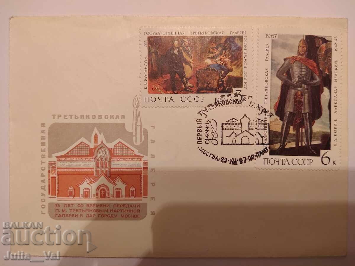 СССР - първодневен плик - Третяковская галерия 2 - 1967г. СССР - първодневен плик - Третяковская галерия 2 - 1967г.