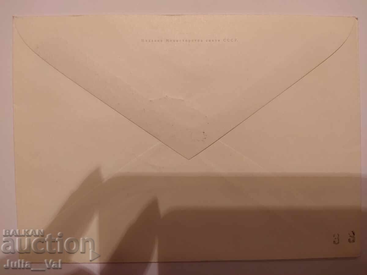 СССР - първодневен плик - Третяковская галерия 3 - 1967г. с цена 0.01 лв. | € 0.01