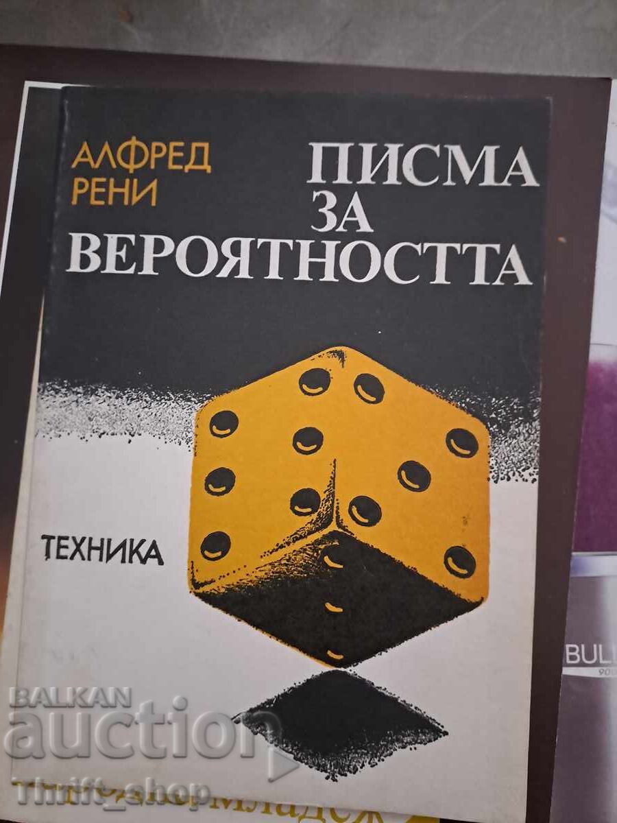 Писма за вероятността Алфред Рени Писма за вероятността Алфред Рени