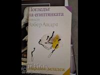 Погледът на египтянката Робер Андре
