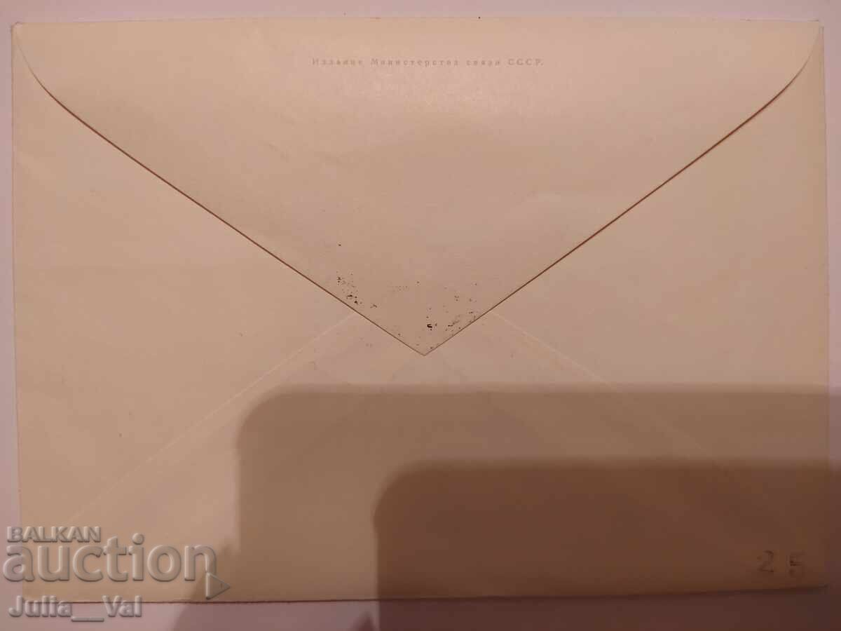 СССР - първодневен плик - Третяковская галерия 4 - 1967г. с цена 0.01 лв. | € 0.01