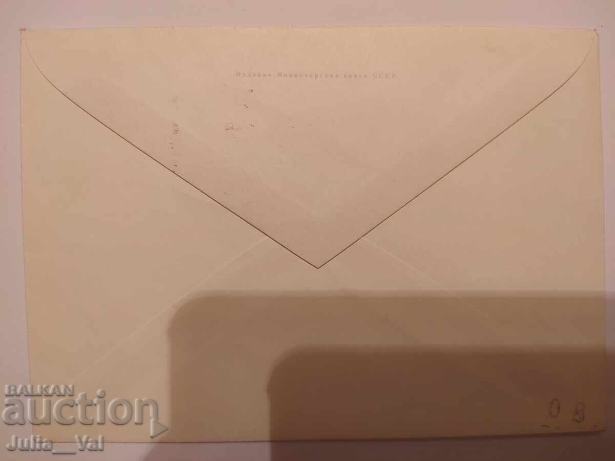 Σοβιετική Ένωση - Πρώτο Ημερήσιο Φάκελο - Πινακοθήκη Τρετιακόφ 5 - 1967 με τιμή 0.01 BGN | € 0.01 Σοβιετική Ένωση - Πρώτο Ημερήσιο Φάκελο - Πινακοθήκη Τρετιακόφ 5 - 1967 με τιμή 0.01 BGN | € 0.01