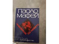 Τέρατα στον ουρανό Πάλο Μαφέι