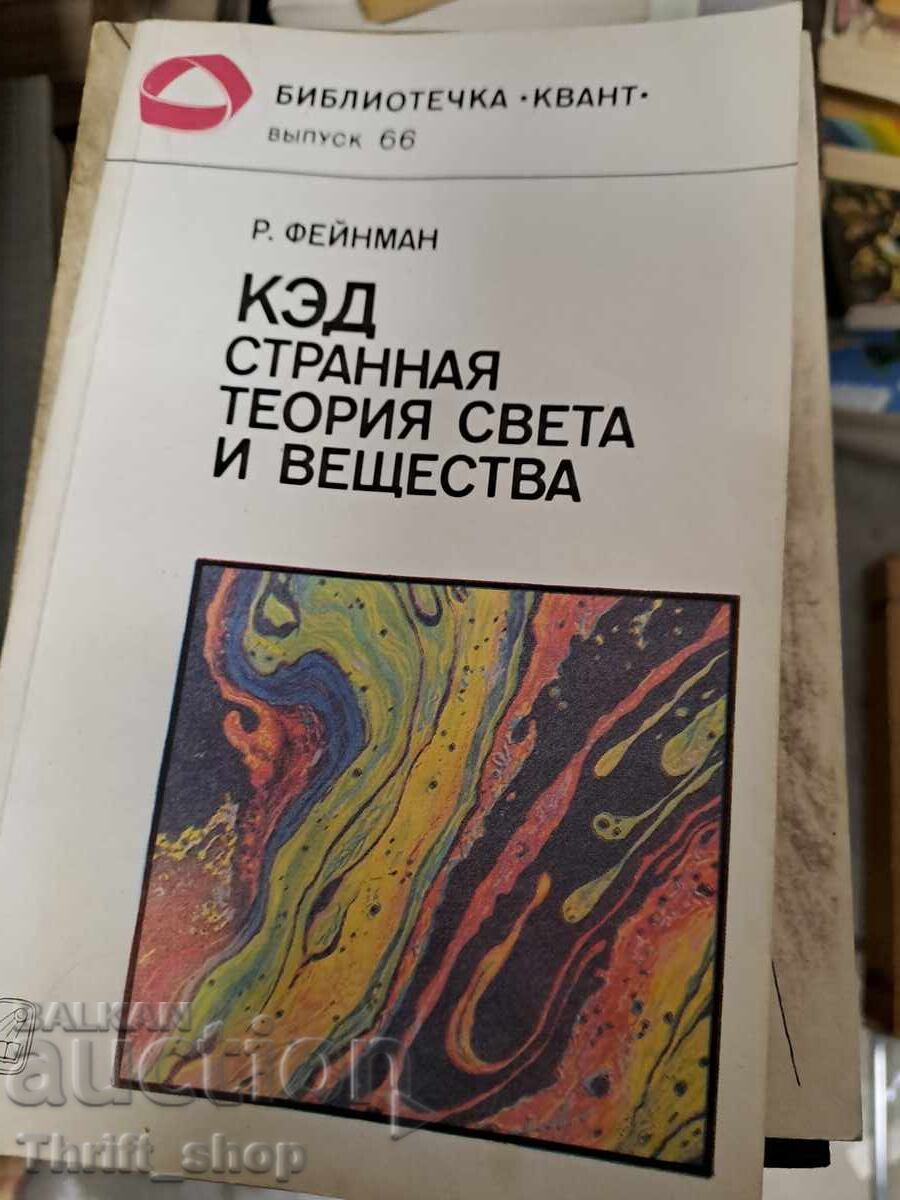 Quantum Electrodynamics: The Strange Theory of Light and Matter Quantum Electrodynamics: The Strange Theory of Light and Matter