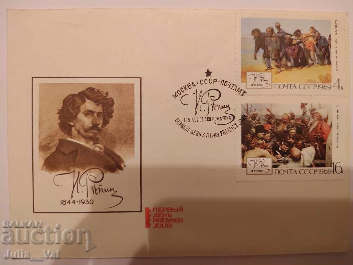 ΕΣΣΔ - Πρωτότυπο επετειακό φάκελο - Ν. Ρέπιν - 1969 ΕΣΣΔ - Πρωτότυπο επετειακό φάκελο - Ν. Ρέπιν - 1969