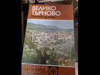 Велико Търново пътеводител
