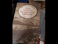 Под небето на сините камъни Желяз Кондев