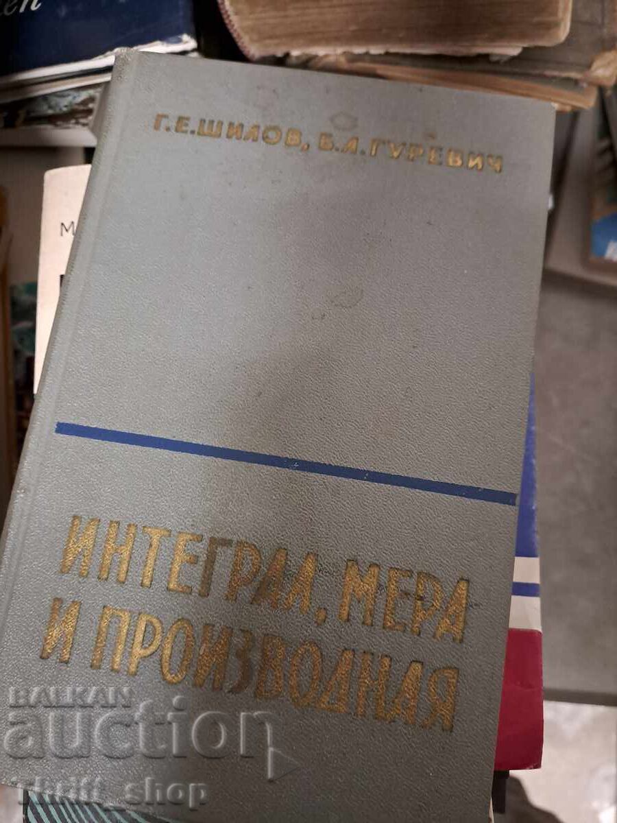 Интеграл мера и производная Интеграл мера и производная