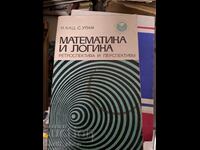 Μαθηματικά και λογική: Αναδρομή και προοπτική
