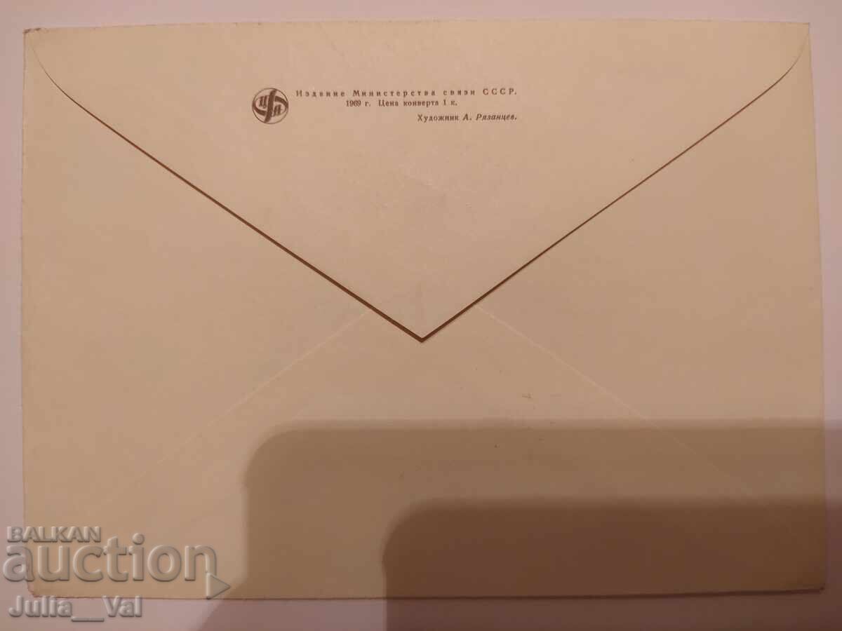 СССР - първодневен юбилеен плик 3 - Н.Репин -1969г. с цена 0.01 лв. | € 0.01 СССР - първодневен юбилеен плик 3 - Н.Репин -1969г. с цена 0.01 лв. | € 0.01