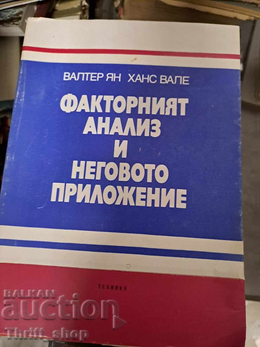 Факторният анализ и негово приложение Факторният анализ и негово приложение