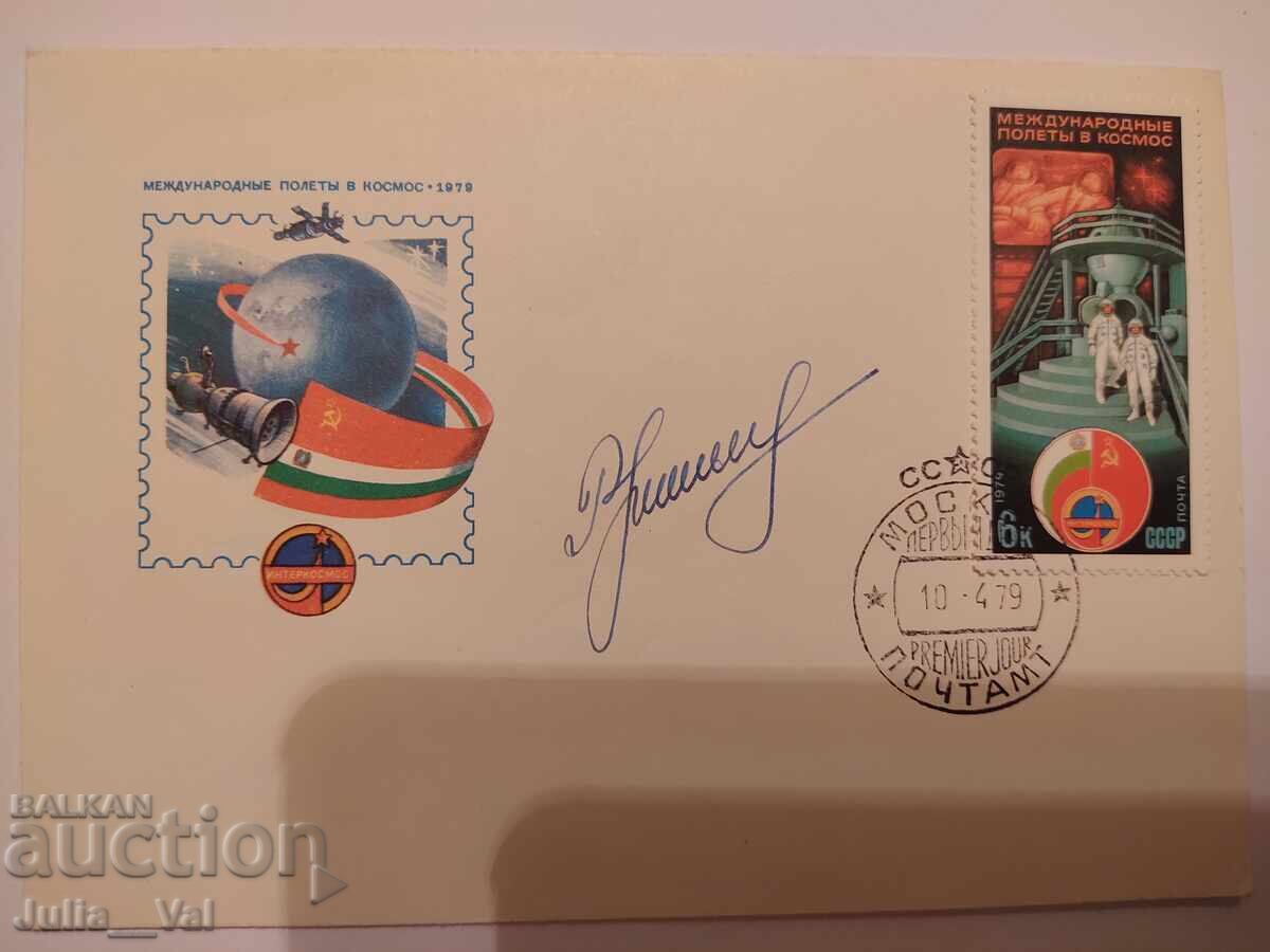 СССР - първодневен плик - Космос 1 - 1979г. СССР - първодневен плик - Космос 1 - 1979г.