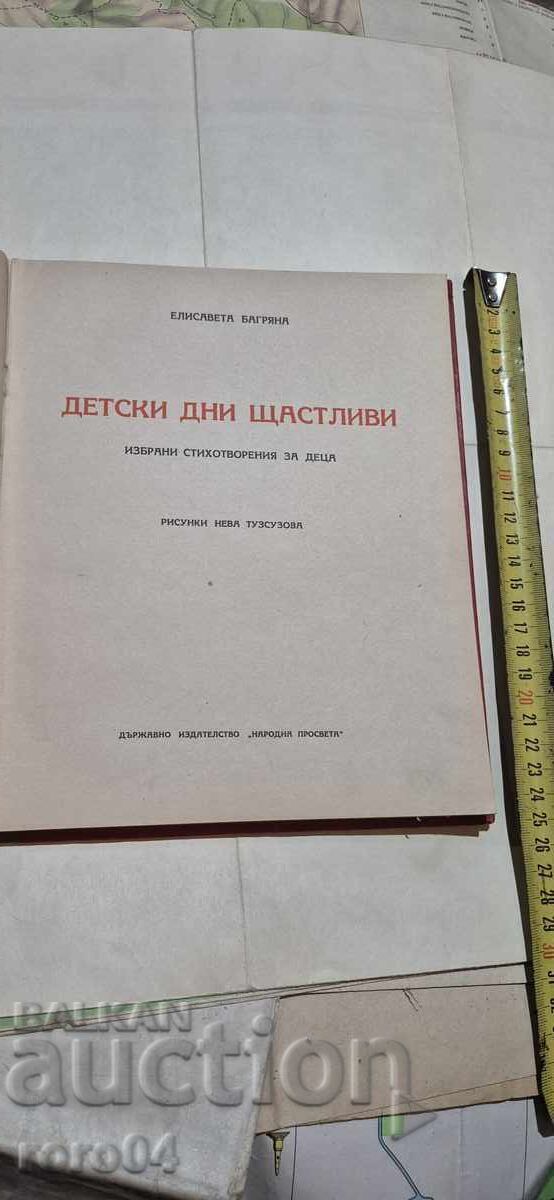 ΠΑΙΔΙΚΕΣ ΜΕΡΕΣ ΕΥΤΥΧΙΑΣ - ΕΛΙΣΑΒΕΤΑ ΜΠΑΓΚΡΙΑΝΑ με τιμή € 18.99 | 37.14 BGN