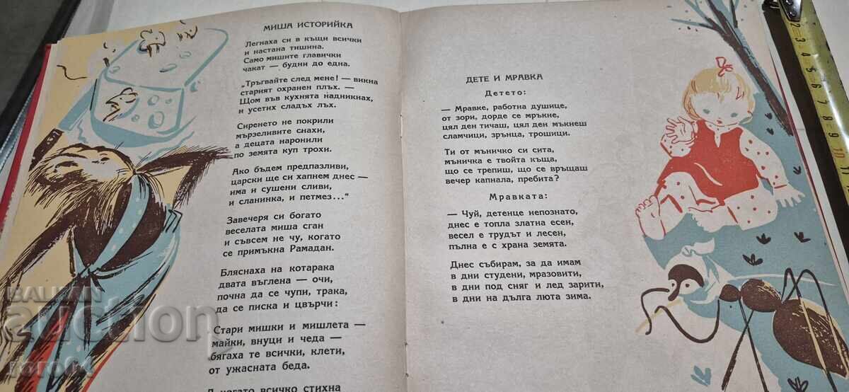 HAPPY CHILDREN'S DAYS - ELISAVETA BAGRYANA - 5 HAPPY CHILDREN'S DAYS - ELISAVETA BAGRYANA - 5