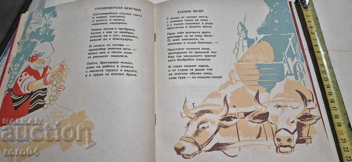 HAPPY CHILDREN'S DAYS - ELISAVETA BAGRYANA - 6 HAPPY CHILDREN'S DAYS - ELISAVETA BAGRYANA - 6