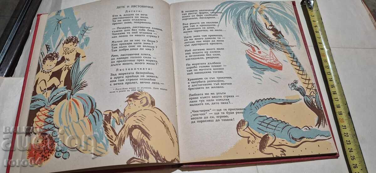 HAPPY CHILDREN'S DAYS - ELISAVETA BAGRYANA - 7 HAPPY CHILDREN'S DAYS - ELISAVETA BAGRYANA - 7