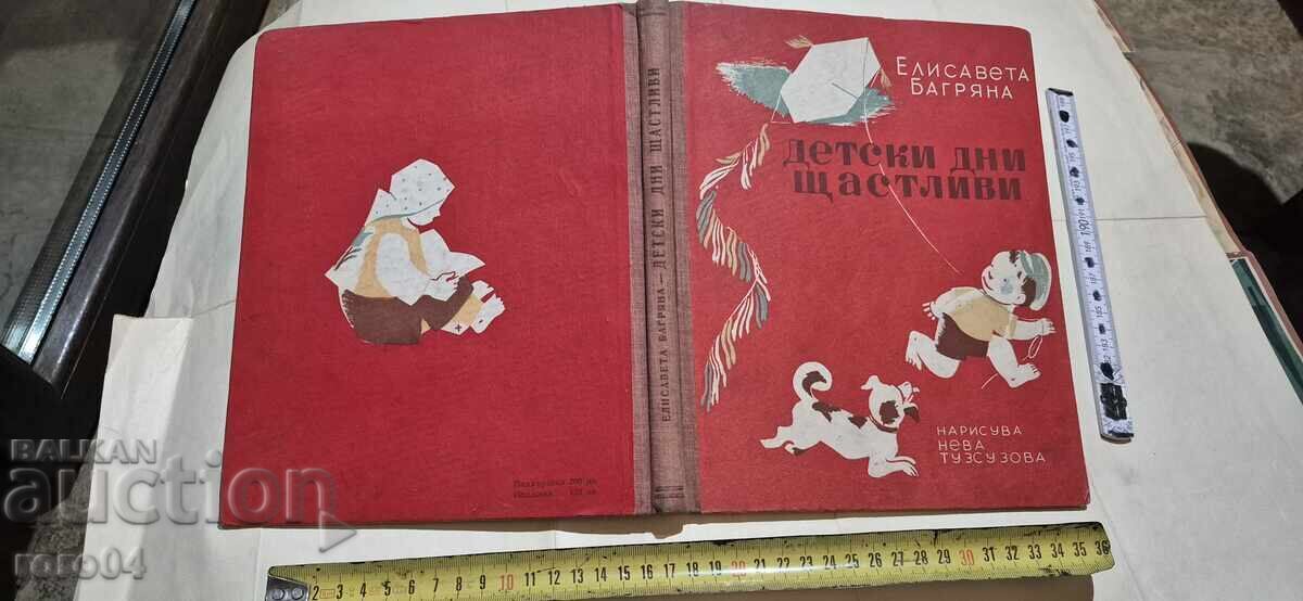 HAPPY CHILDREN'S DAYS - ELISAVETA BAGRYANA HAPPY CHILDREN'S DAYS - ELISAVETA BAGRYANA