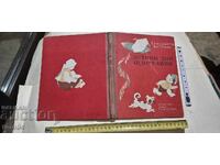 ZILELE COPIILOR FERICITE - ELISAVETA BAGRIANA