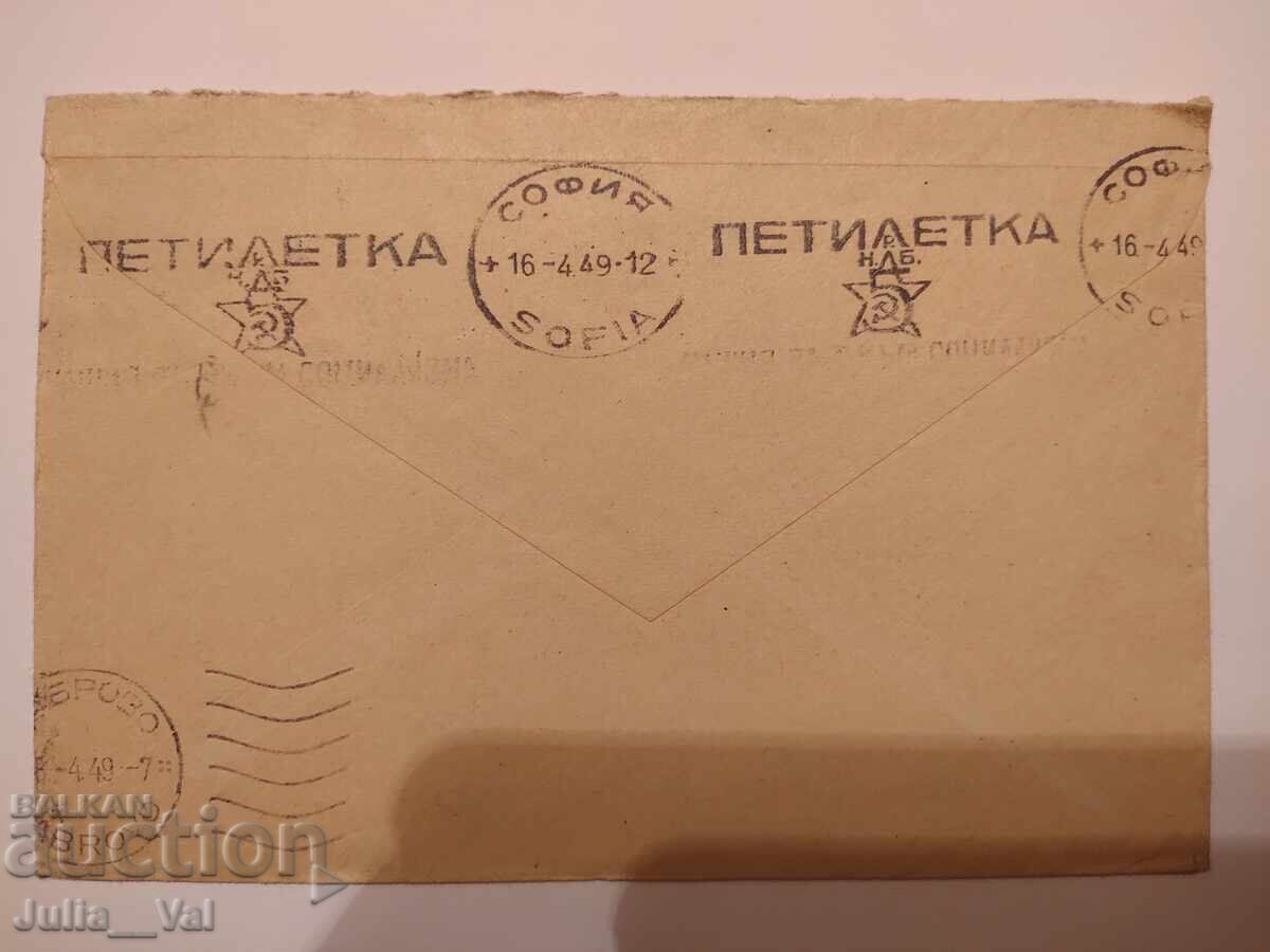 Γερμανία - Ταχυδρομικός φάκελος προς Γκάμπροβο - 1949 με τιμή 0.01 BGN | € 0.01 Γερμανία - Ταχυδρομικός φάκελος προς Γκάμπροβο - 1949 με τιμή 0.01 BGN | € 0.01