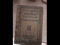 Βαδικό Βιβλίο Πραγμάτων