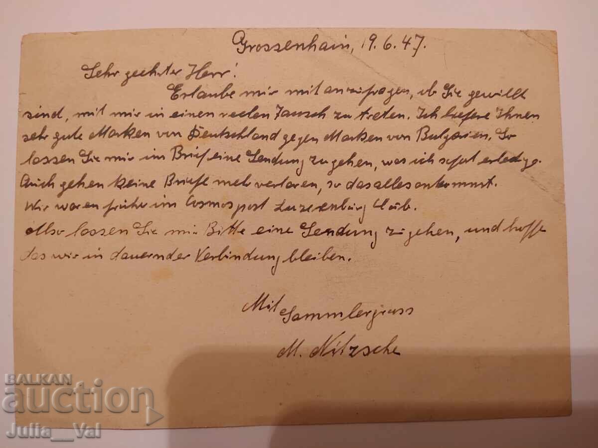 Германия - пътувала пощенска картичка до България - 1947 г. с цена 0.01 лв. | € 0.01 Германия - пътувала пощенска картичка до България - 1947 г. с цена 0.01 лв. | € 0.01
