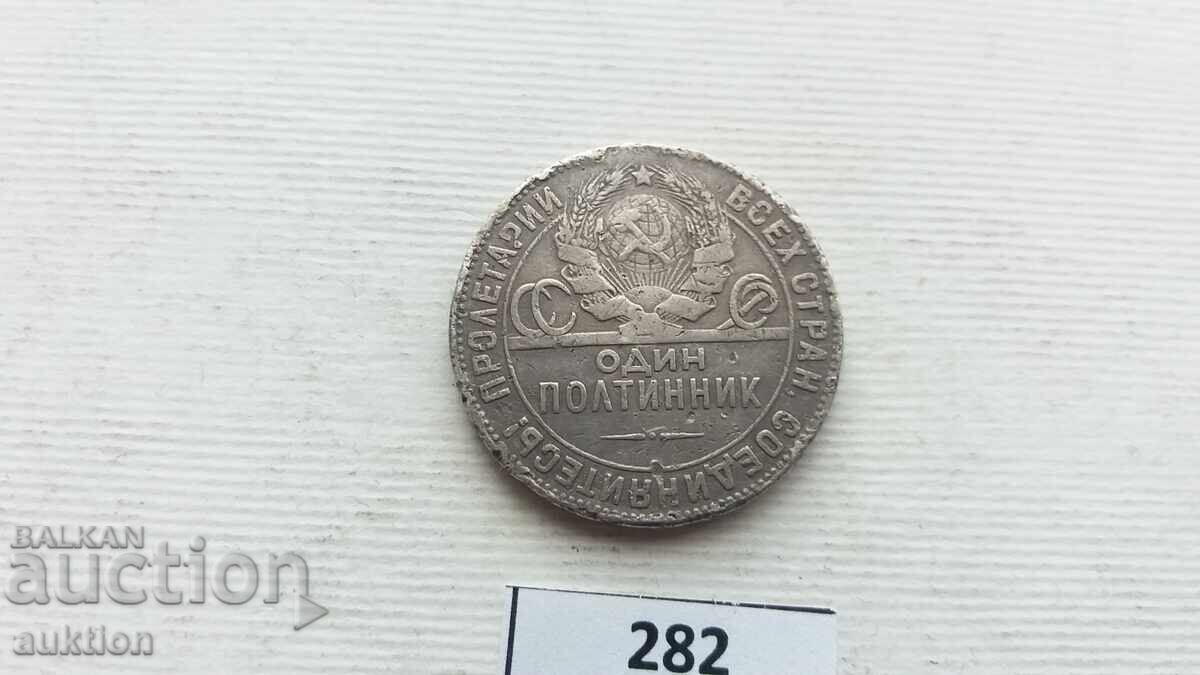USSR 1 Poltinnik, 1924 Silver with price 69.99 BGN | € 35.79 USSR 1 Poltinnik, 1924 Silver with price 69.99 BGN | € 35.79