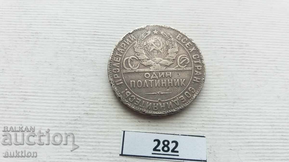 Auction USSR 1 Poltinnik, 1924 Silver Auction USSR 1 Poltinnik, 1924 Silver