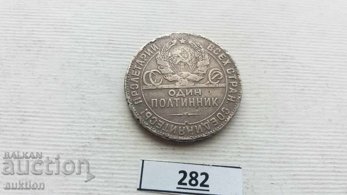 Delivery of USSR 1 Poltinnik, 1924 Silver Delivery of USSR 1 Poltinnik, 1924 Silver