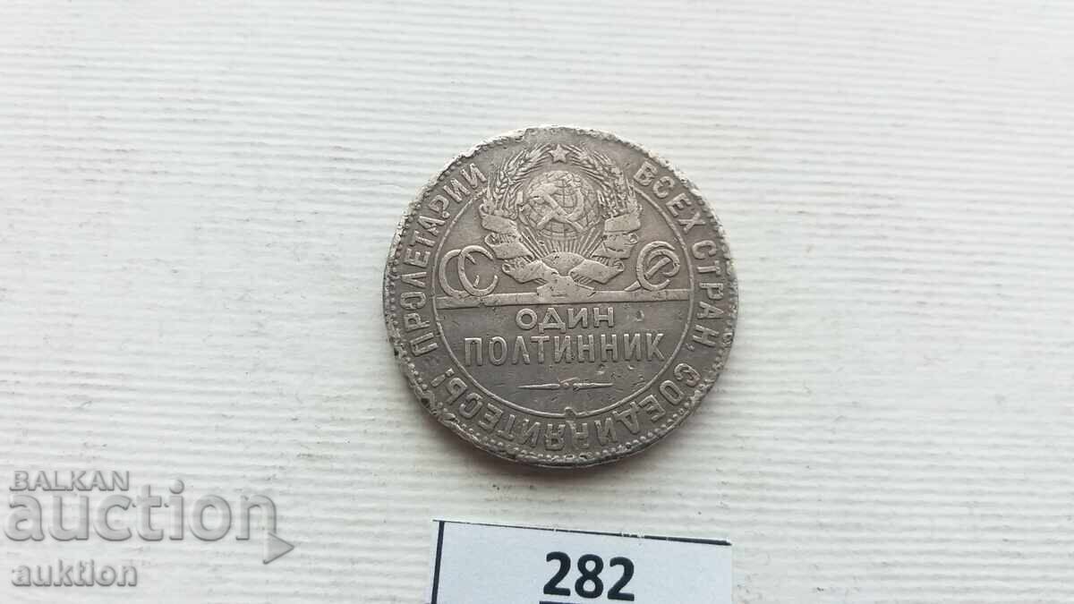 USSR 1 Poltinnik, 1924 Silver USSR 1 Poltinnik, 1924 Silver