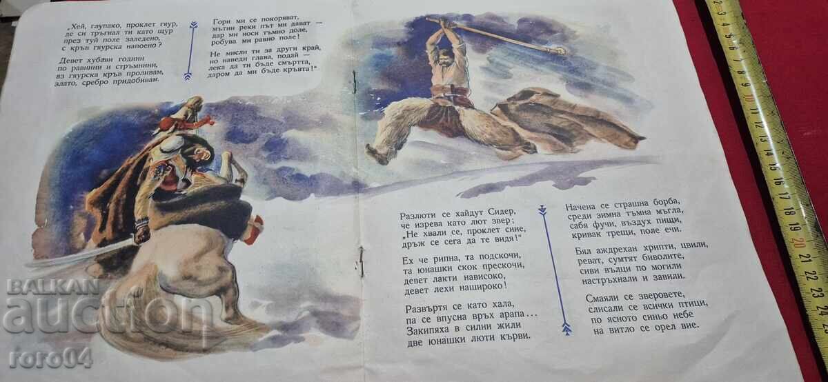 HAIDUT CIDER AND CHEREN ARAP - NIKOLA KOZLEV - 5