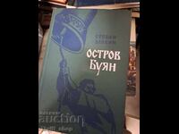 Остров Буян Степан Злобин