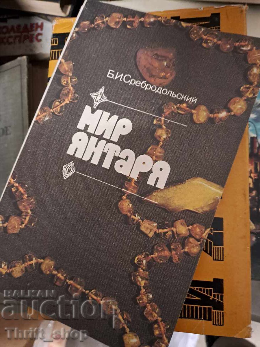 Ανοιχτό φως από κεχριμπάρι Ναταλία Μιχαήλοβνα Σοχράνσκαγια Ανοιχτό φως από κεχριμπάρι Ναταλία Μιχαήλοβνα Σοχράνσκαγια