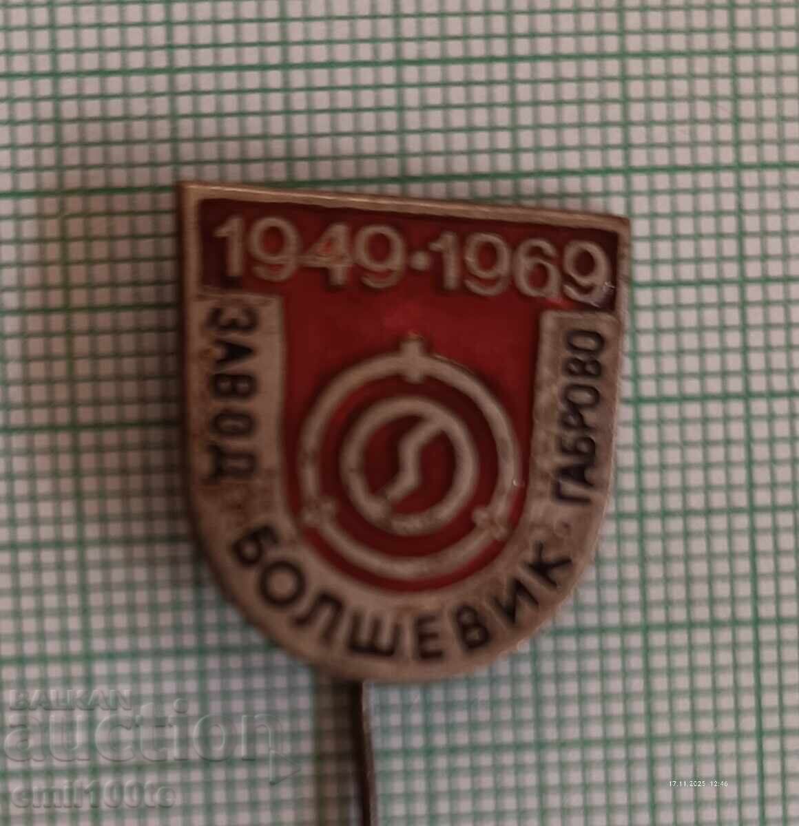 Σήμα - 20 χρόνια Zavod Bolshevik Gabrovo 1949 1969